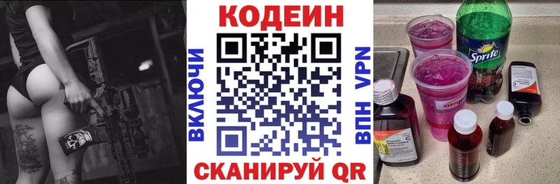 Кодеиновый сироп Lean напиток Lean (лин)  купить  цена  Балей 